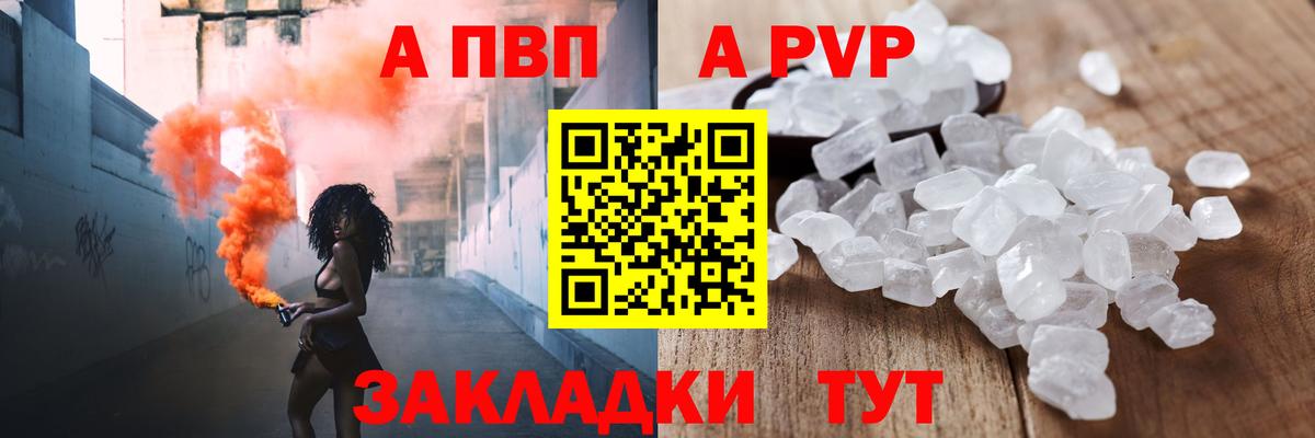 А ПВП СК  Вход с VPN  A-PVP кристаллы  Alpha-PVP СК  Обнинск 