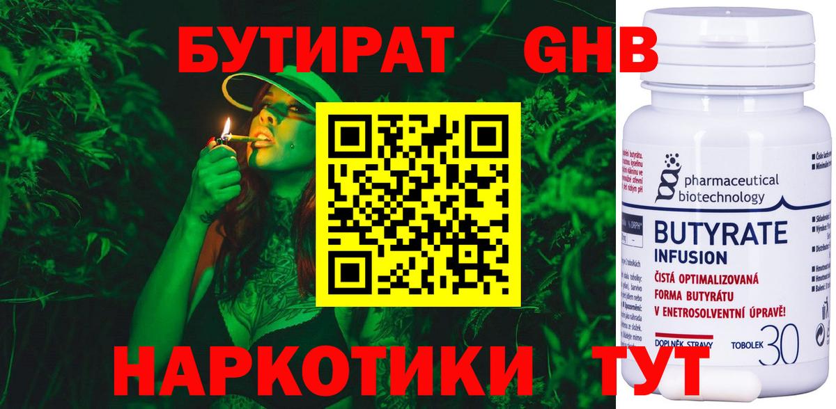 БУТИРАТ GHB  Вход с VPN  Обнинск 
