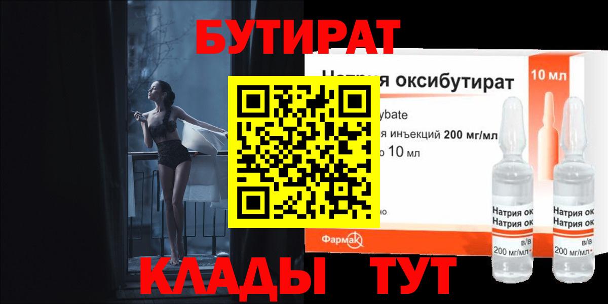 БУТИРАТ бутандиол Обнинск