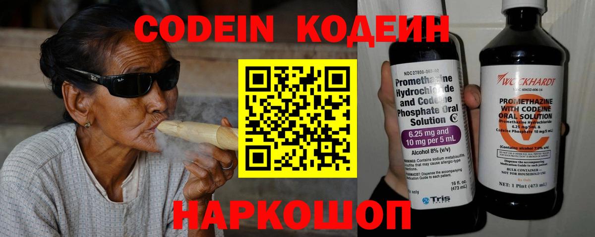 Обнинск  Codein Purple Drank  Вход с VPN 
