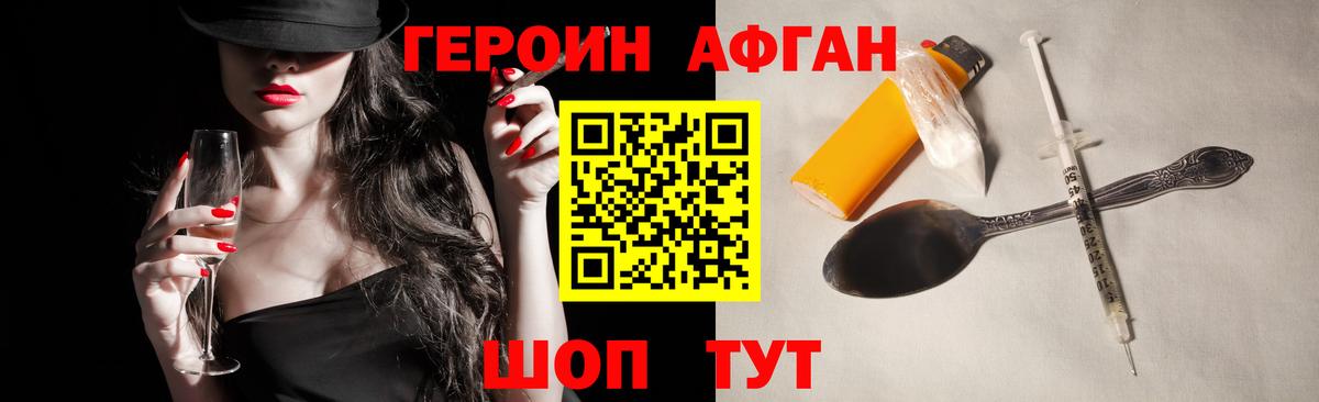 ГЕРОИН VHQ Обнинск