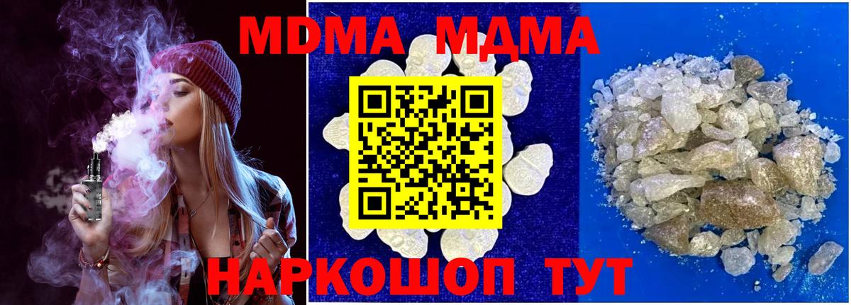 MDMA кристаллы Обнинск