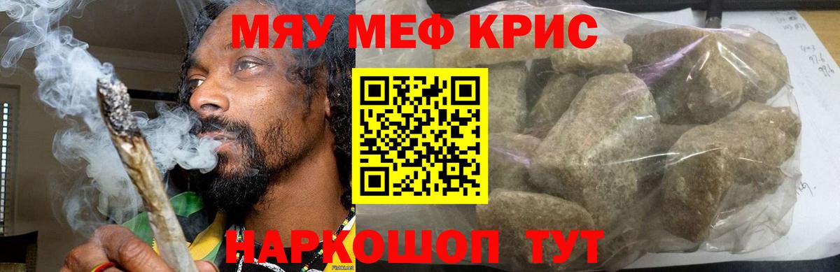 МЯУ-МЯУ VHQ  Меф  МЕФ  Обнинск  Вход с VPN  МЕФ мука 