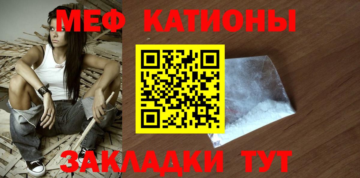 Меф мяу мяу кристаллы Обнинск